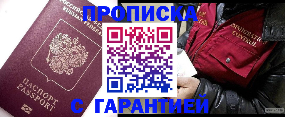 временная прописка в Архангельске