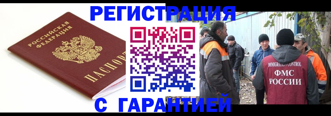 прописка в Архангельске