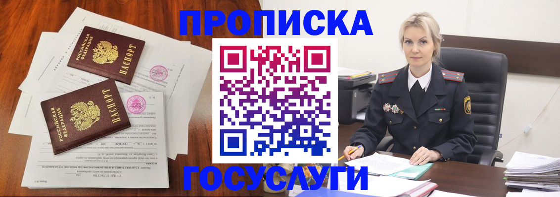 временная прописка в Архангельске