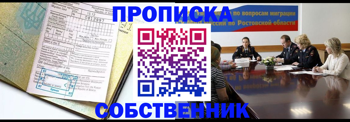 временная регистрация в квартире в Архангельске