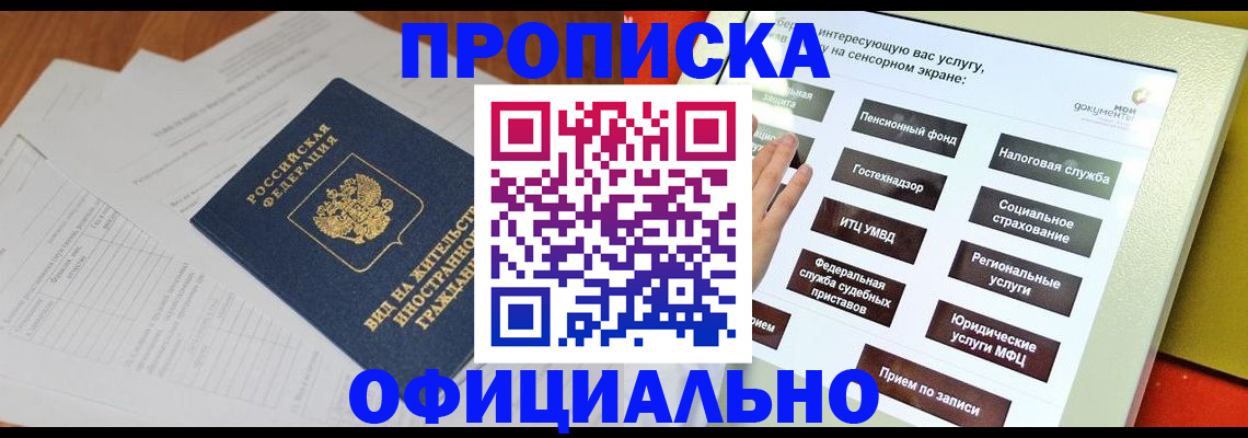 временная регистрация купить в Архангельске