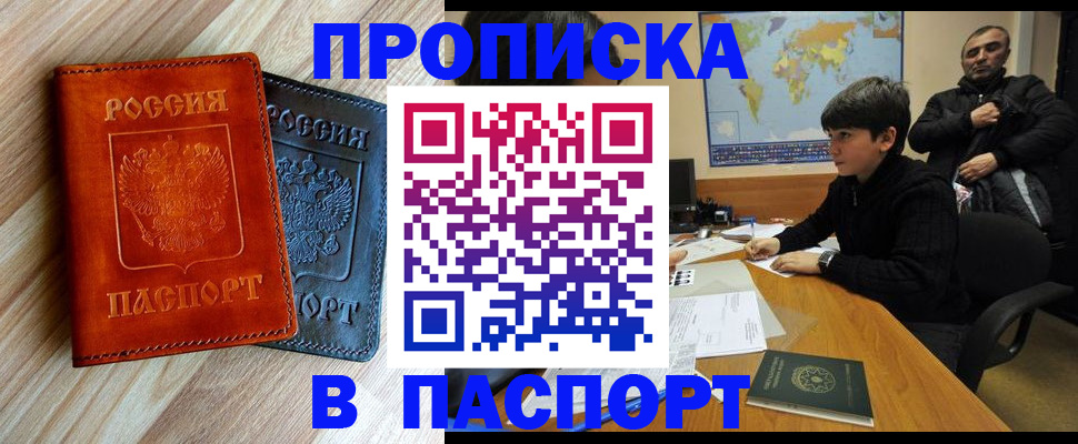 прописка для школы в Архангельске